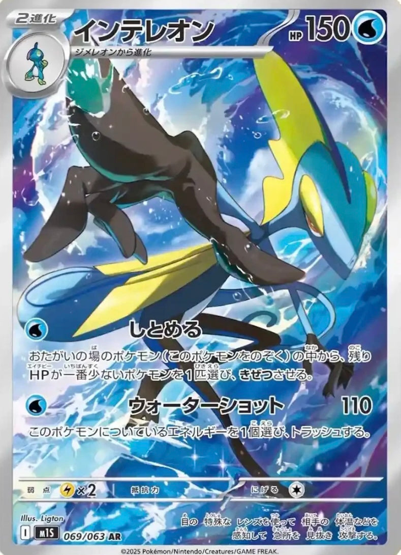 Pokémon Mega Symphonia Booster pack M1S (japonés)