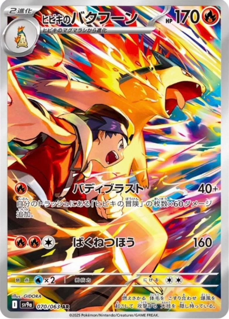 Pokémon TCG: Sword & Shield Heat wave arena Booster box SV9A (japonés)