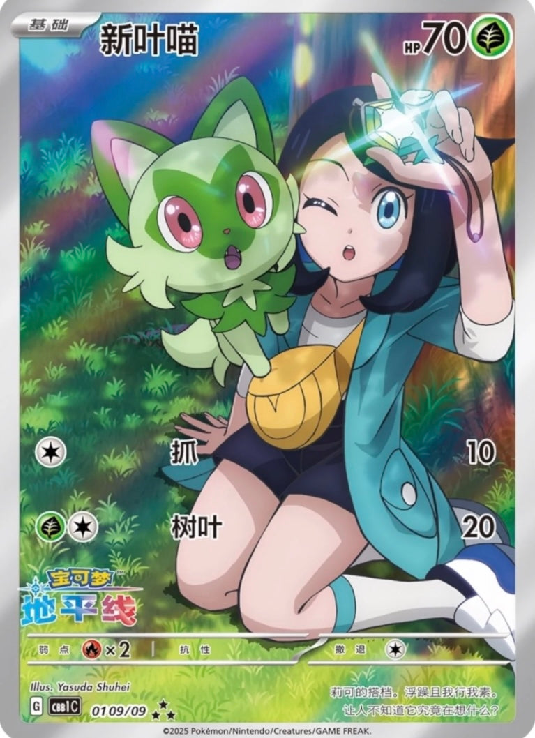Pokémon Chinese Horizons Gem Vol.1 (CBB1C) Booster pack
