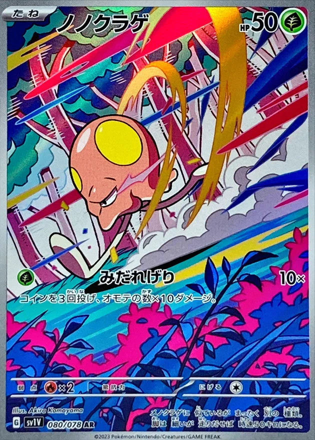 Pokémon Scarlet & Violet Violet EX Booster pack SV1V (japonés)