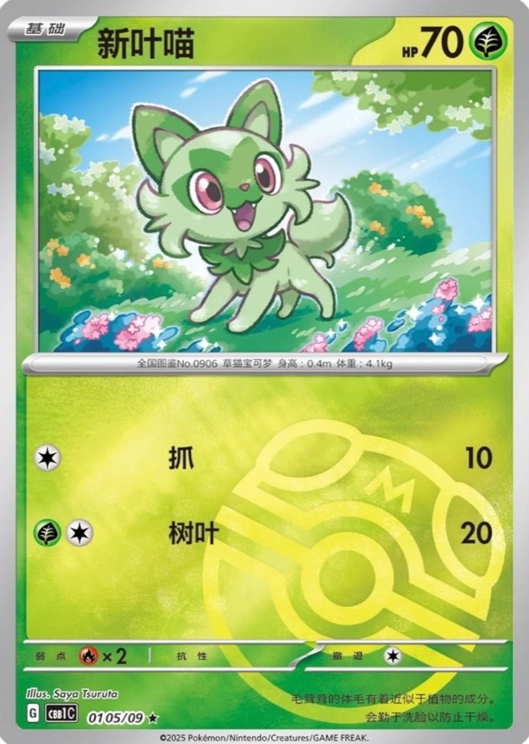 Pokémon Chinese Horizons Gem Vol.1 (CBB1C) Booster pack