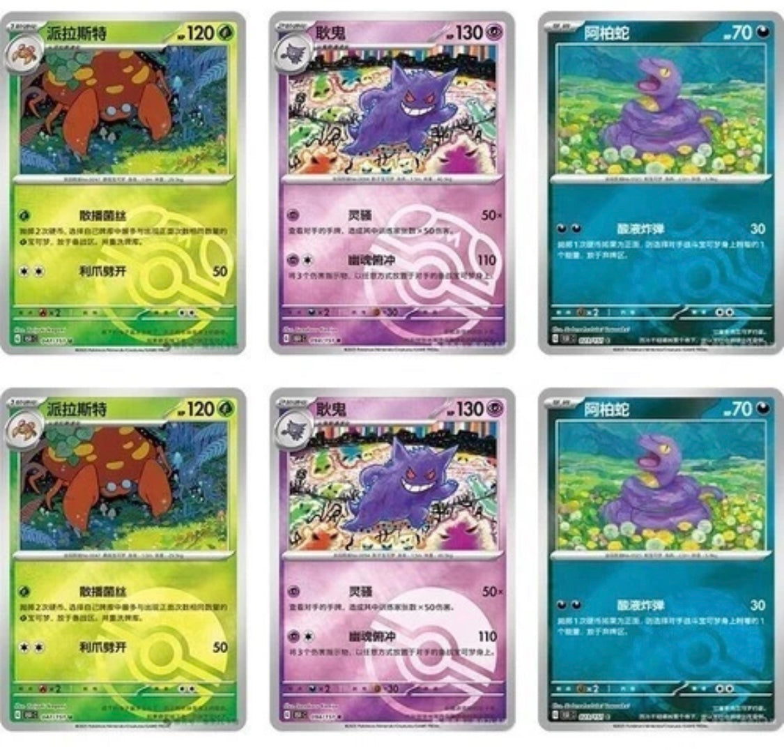 Pokémon TCG: 151C 3.0 Surprise Booster Box 151C3.0(chino)