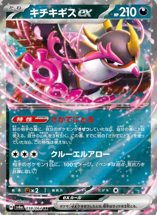 Pokémon Night wanderer booster pack SV6A (japonés)