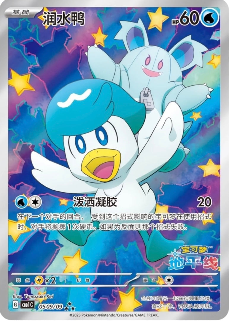 Pokémon Chinese Horizons Gem Vol.1 (CBB1C) Booster pack