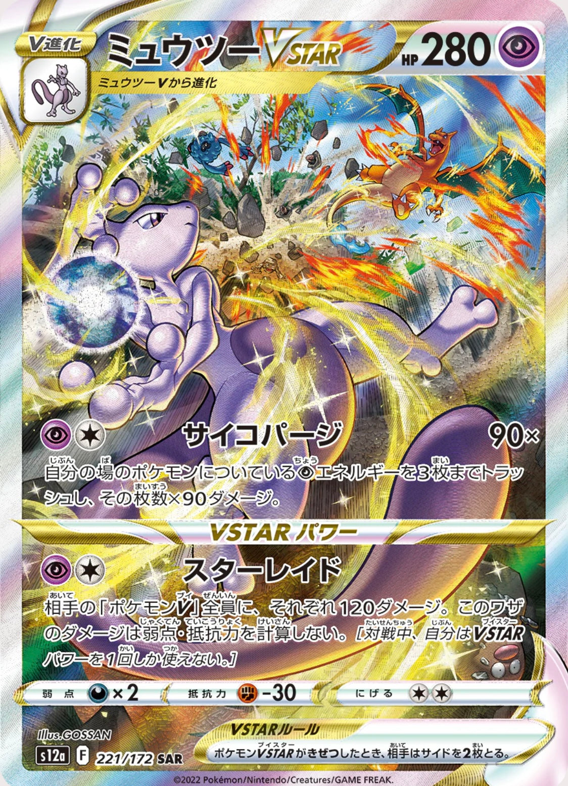 Pokémon VSTAR universe (S12A) booster pack japonés