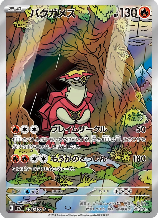 Pokémon TCG: Turtonator 105/102 {AR} SV7 (JAP)