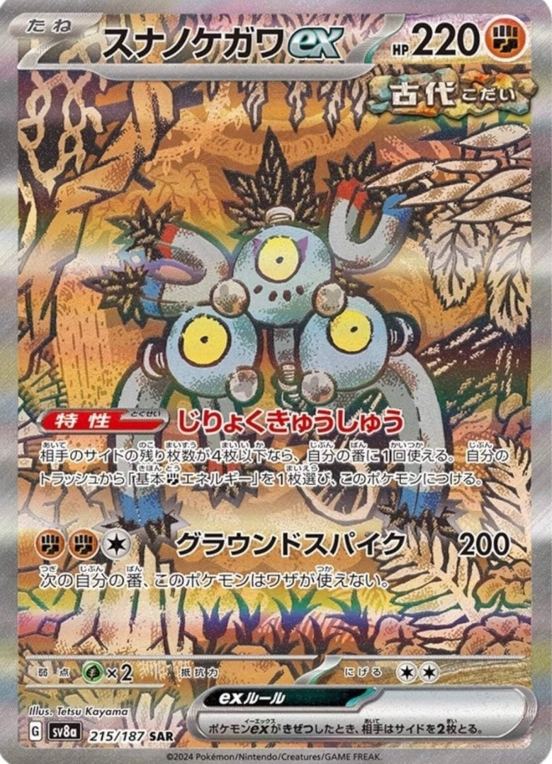 Pokemon TCG: Terastal Festival EX Booster Box SV8A (Japonés)