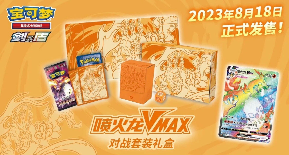 Pokémon TCG: Charizard Vmax Colección exclusiva caja de regalo 2023 (chino)