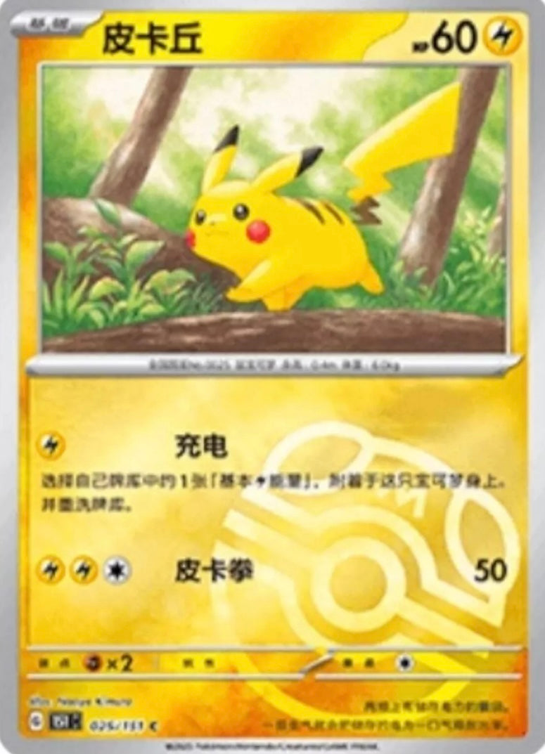 Pokémon chinese collect 151 journey slim (151C) booster pack chino