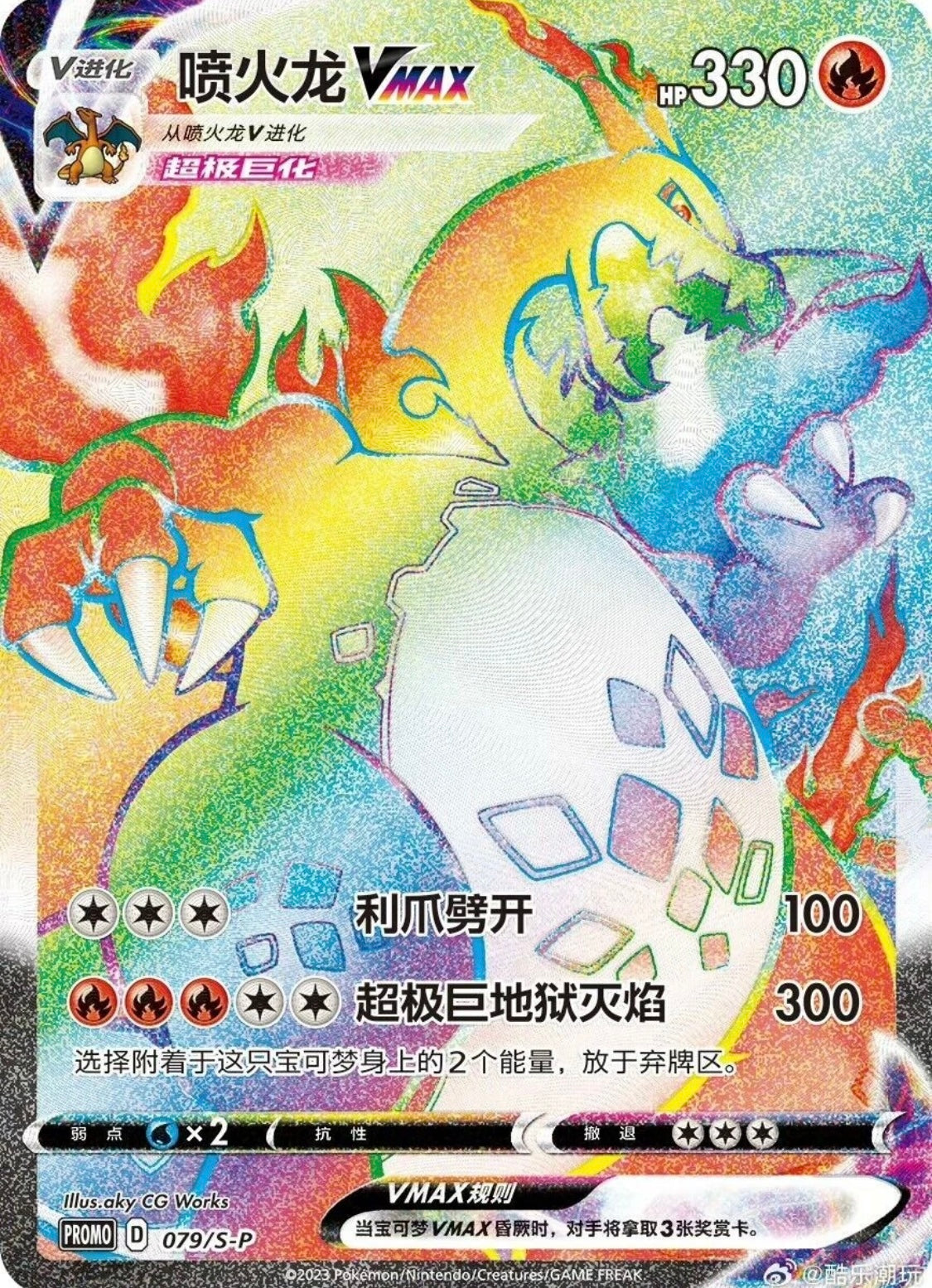 Pokémon TCG: Charizard Vmax Colección exclusiva caja de regalo 2023 (chino)