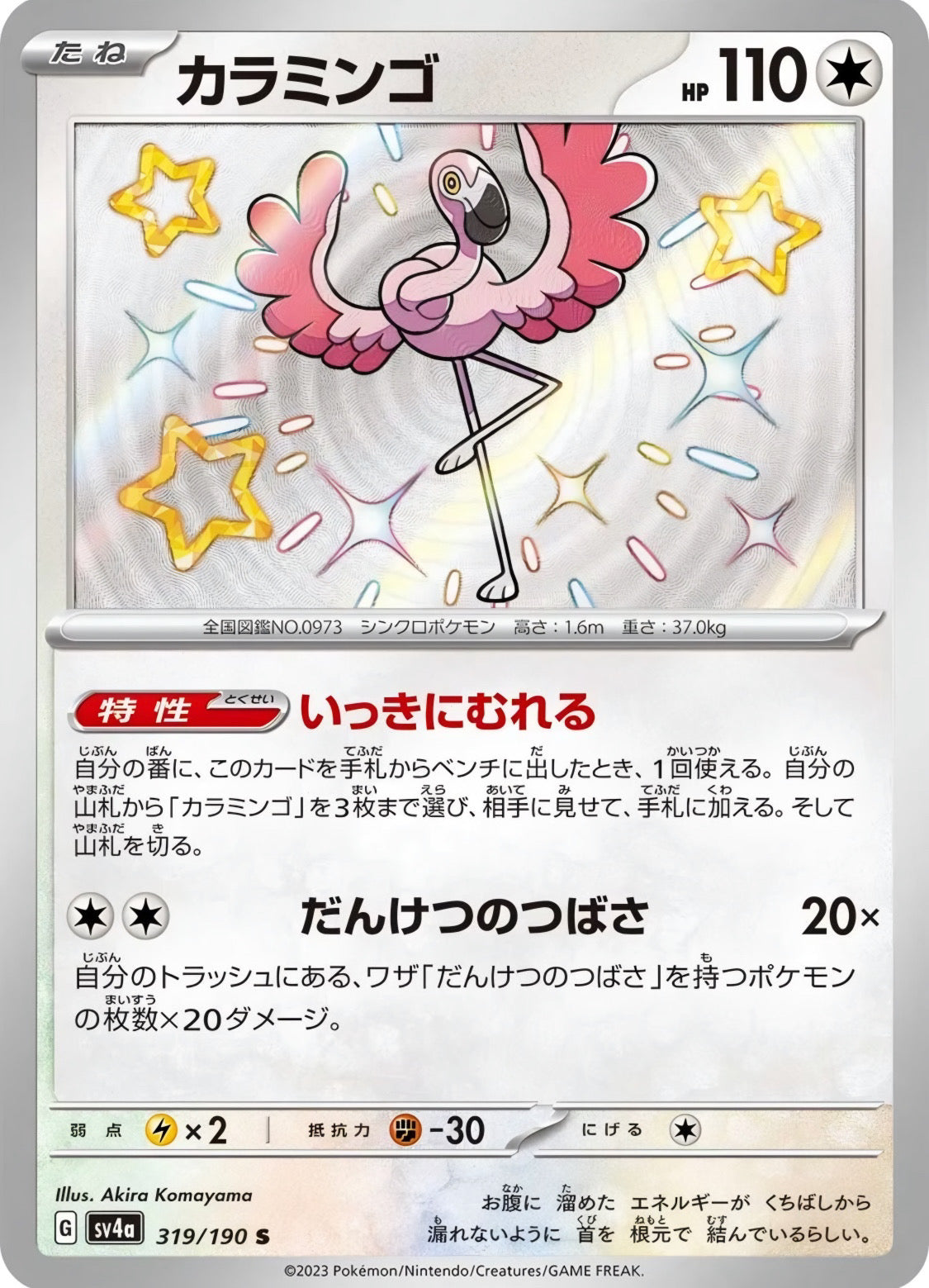 Pokémon TCG: Flamigo 319/190 {S} SV4A (JAP)