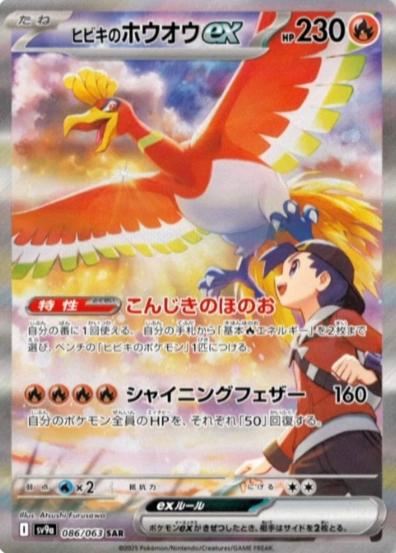 Pokémon TCG: Sword & Shield Heat wave arena Booster box SV9A (japonés)