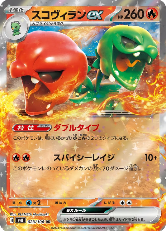 Pokémon TCG: Scovillain ex 023/106 {RR} SV8 (JAP)
