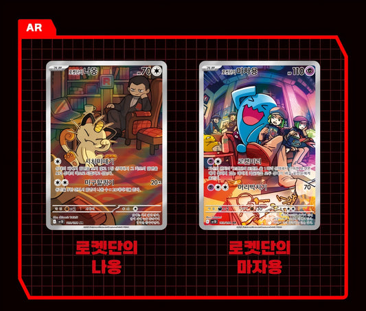 Pokémon Scarlet & Violet The glory of team rocket Booster Pack SV10 (coreano)