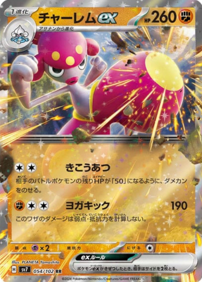 Pokémon stellar miracle (SV7) booster pack japonés