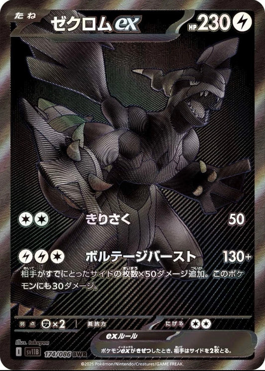 Pokémon black bolt (SV11B) booster pack japonés