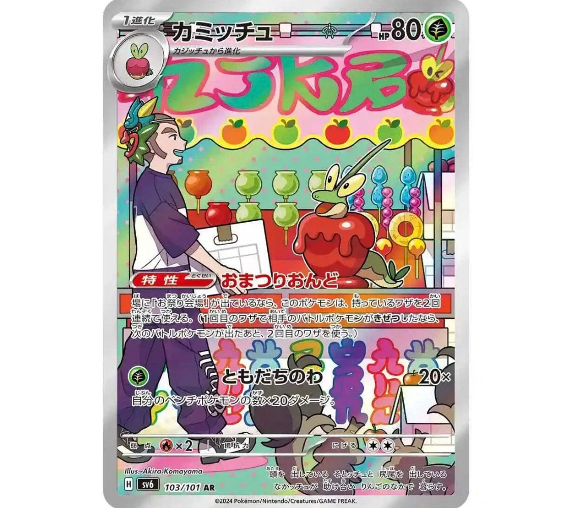 Pokémon TCG: Twilight Masquerade Mask of Change booster box SV6 (japonés)