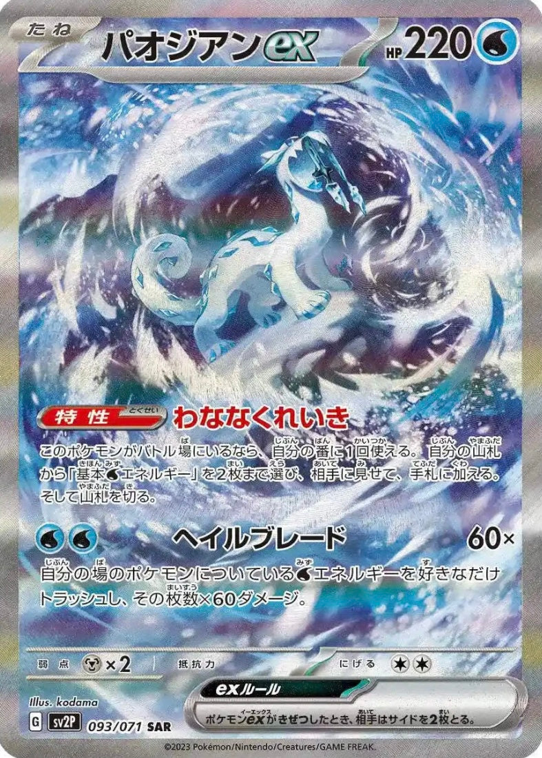 Pokémon snow hazard (SV2P) booster pack japonés