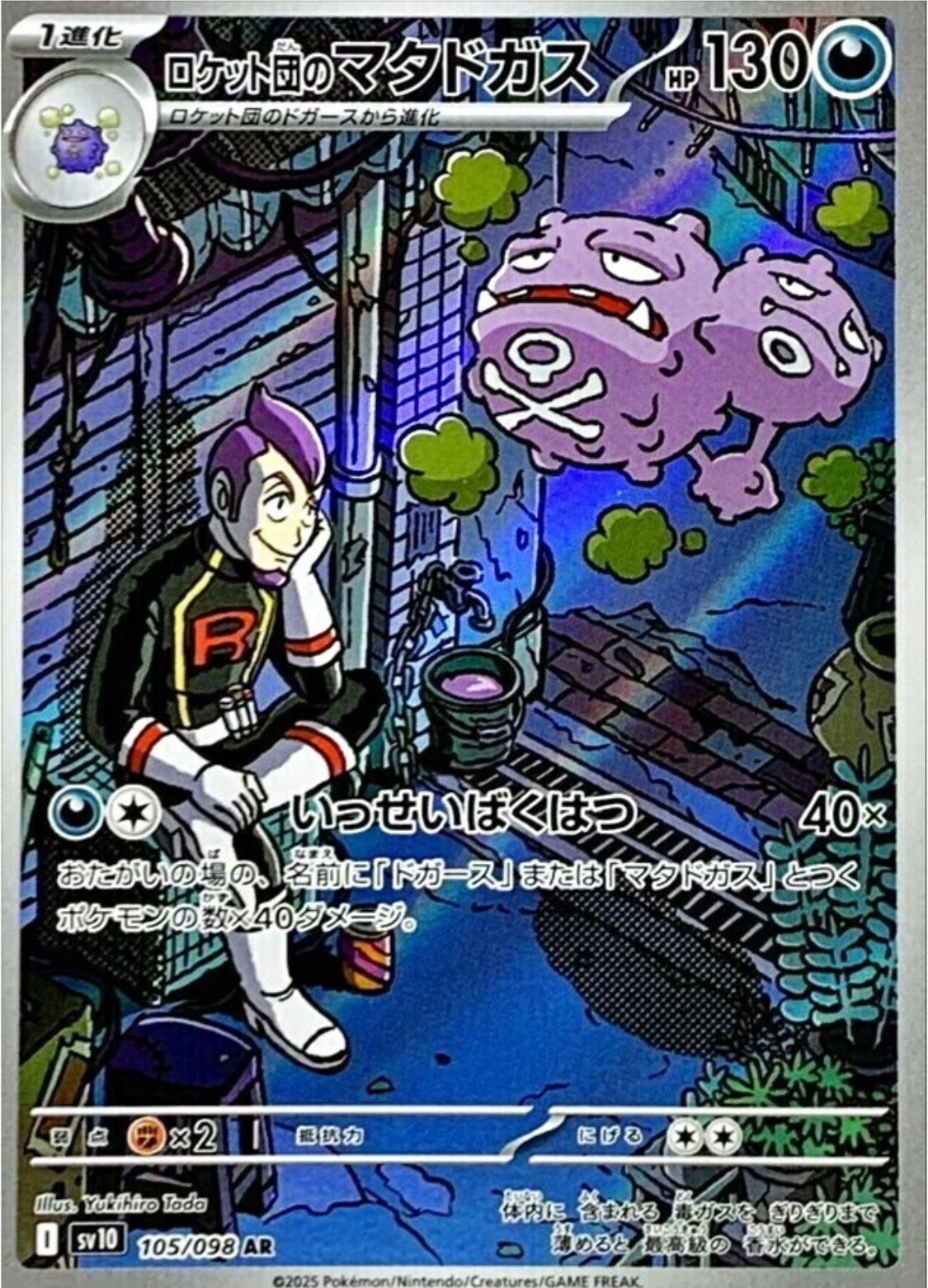 Pokémon the glory of team rocket (SV10) booster pack japonés
