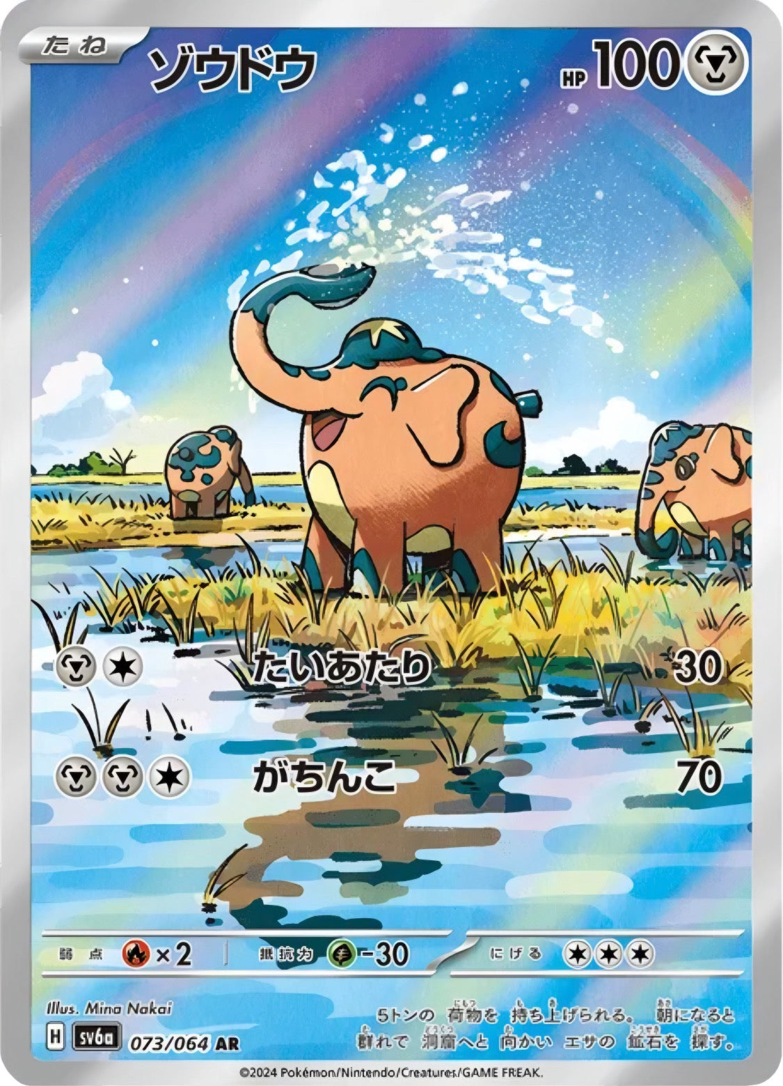 Pokémon TCG: Cufant 076/064 {AR} SV6A (JAP)