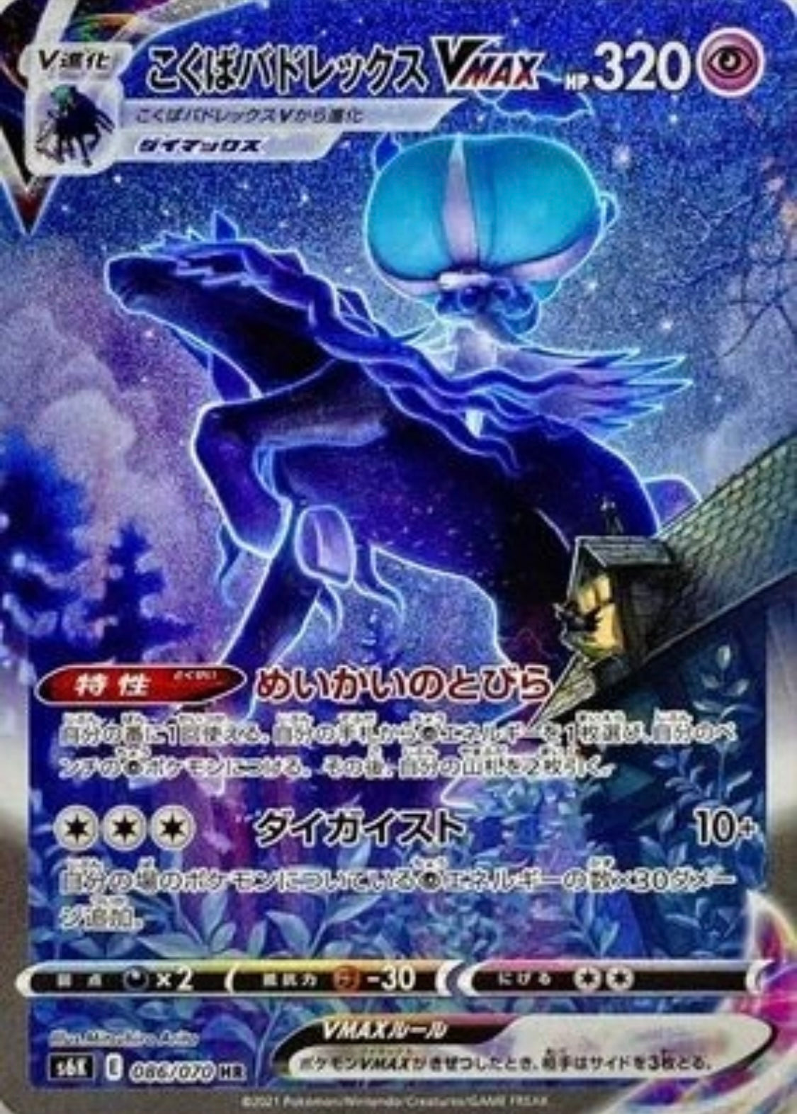 Pokémon TCG: Sword & Shield Jet-Black Spirit Booster box S6K (japonés)