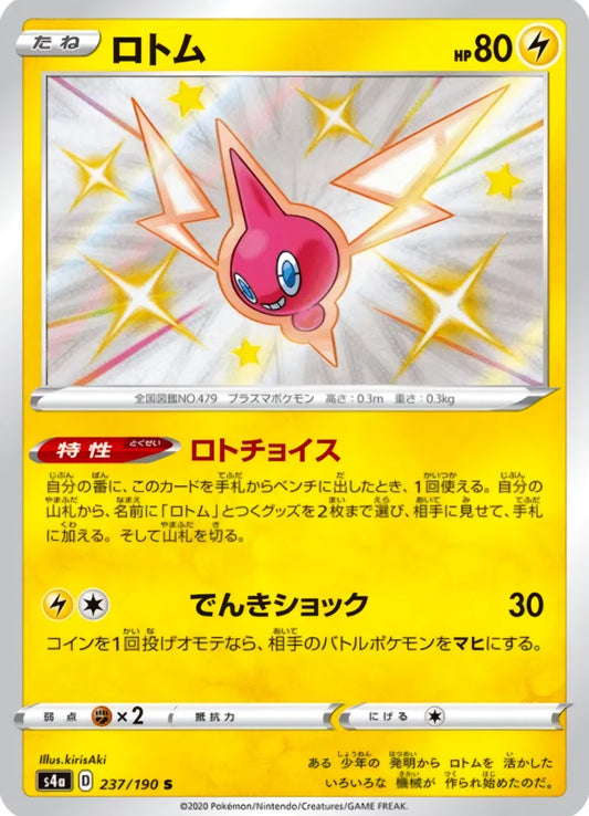 Pokémon TCG: Rotom 237/190 {S} S4A (JAP)