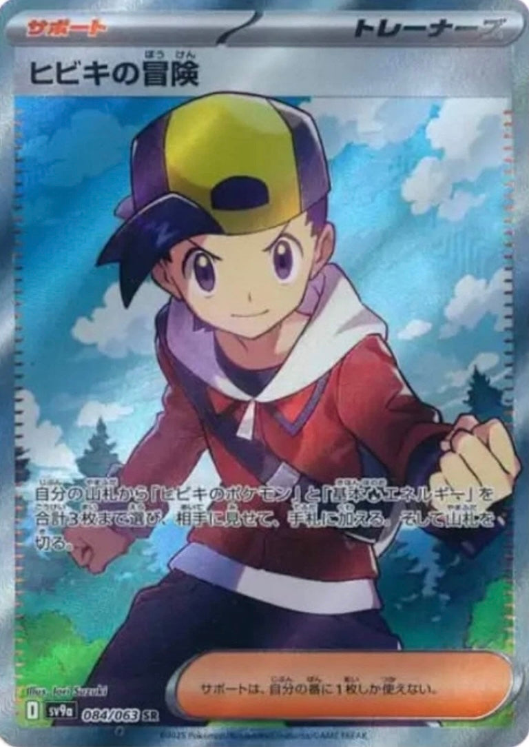Pokémon TCG: Sword & Shield Heat wave arena Booster box SV9A (japonés)