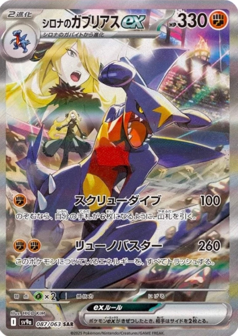 Pokémon TCG: Sword & Shield Heat wave arena Booster box SV9A (japonés)