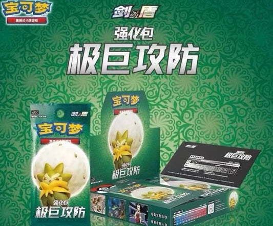 Pokémon TCG: Sword & Shield Enhanced Booster box CS1.5C (chino)