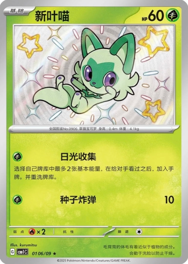 Pokémon Chinese Horizons Gem Vol.1 (CBB1C) Booster pack