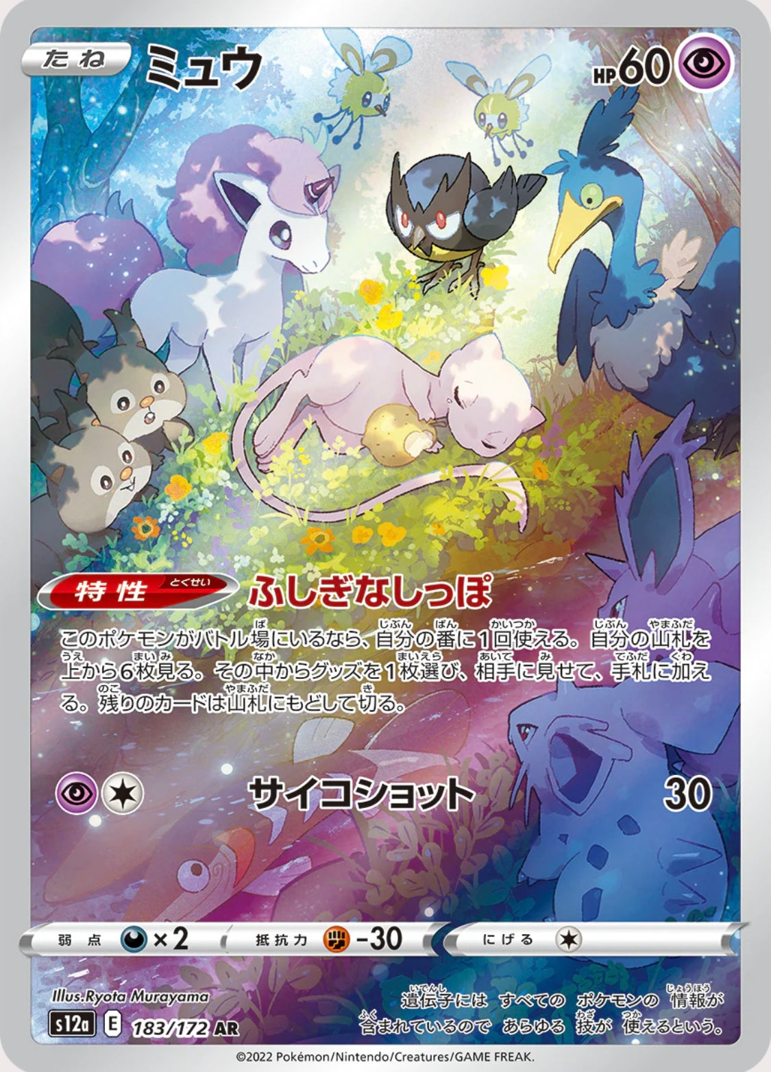 Pokémon VSTAR universe (S12A) booster pack japonés