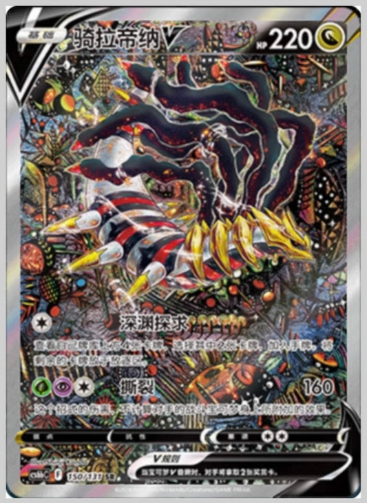 Pokémon Shadow of the blue sea Booster pack "Giratina" CS6BC (chino)