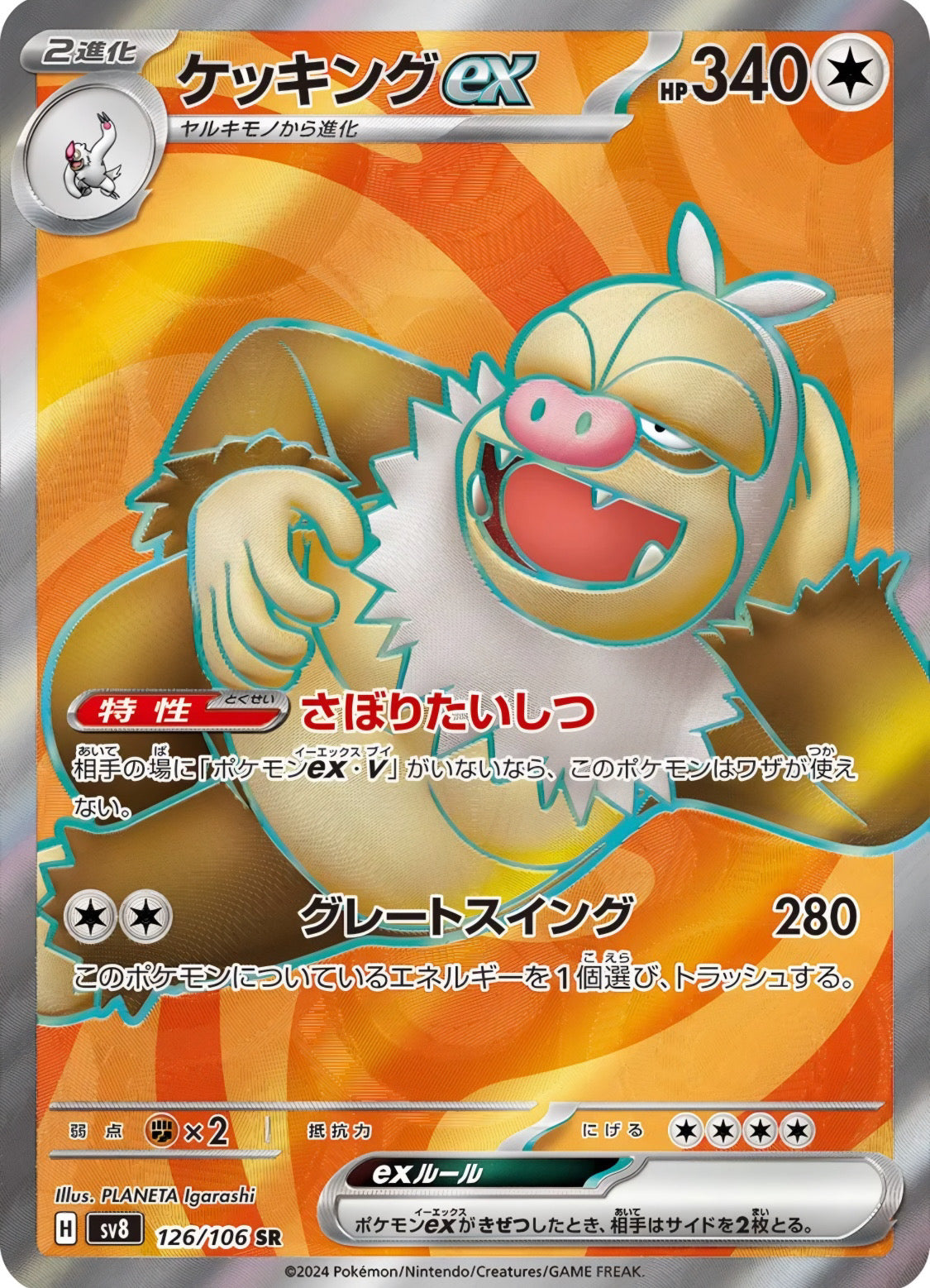 Pokémon TCG: Slaking ex 126/106 {SR} SV8 (JAP)