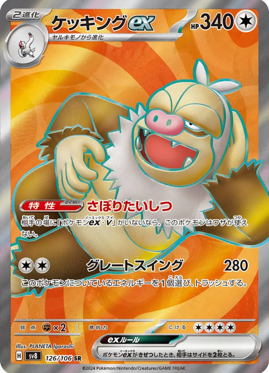 Pokémon TCG: Slaking ex 126/106 {SR} SV8 (JAP)