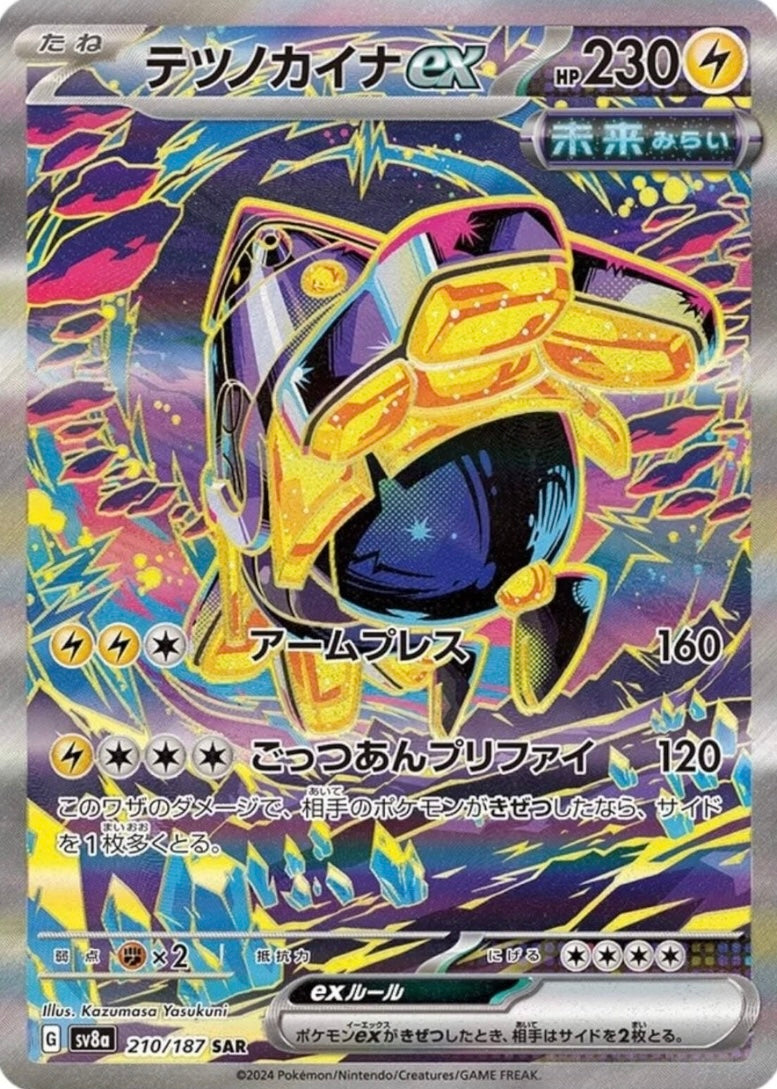 Pokemon TCG: Terastal Festival EX Booster Box SV8A (Japonés)