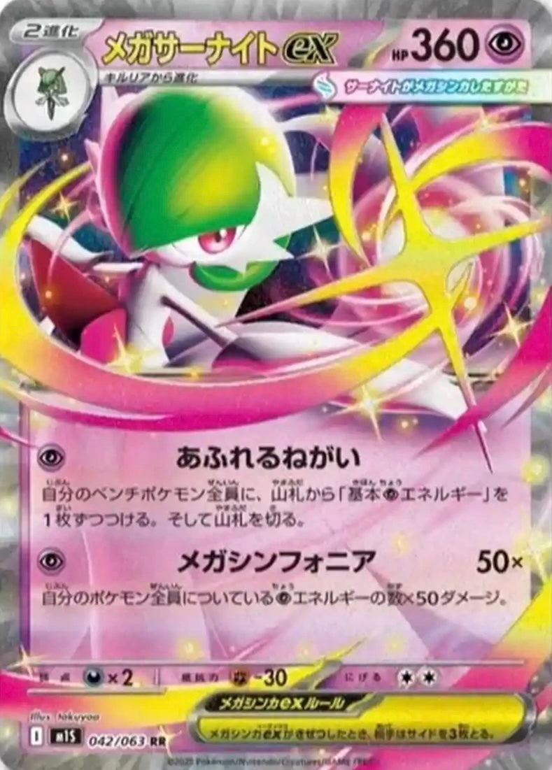 Pokémon Mega Symphonia Booster pack M1S (japonés)