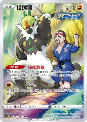 Pokémon TCG: Passimian 125/122 {CHR} CS3BC (CHI)