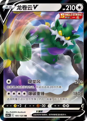 Pokémon TCG: Tornadus V 101/125 {RR} CS3AC (CHI)