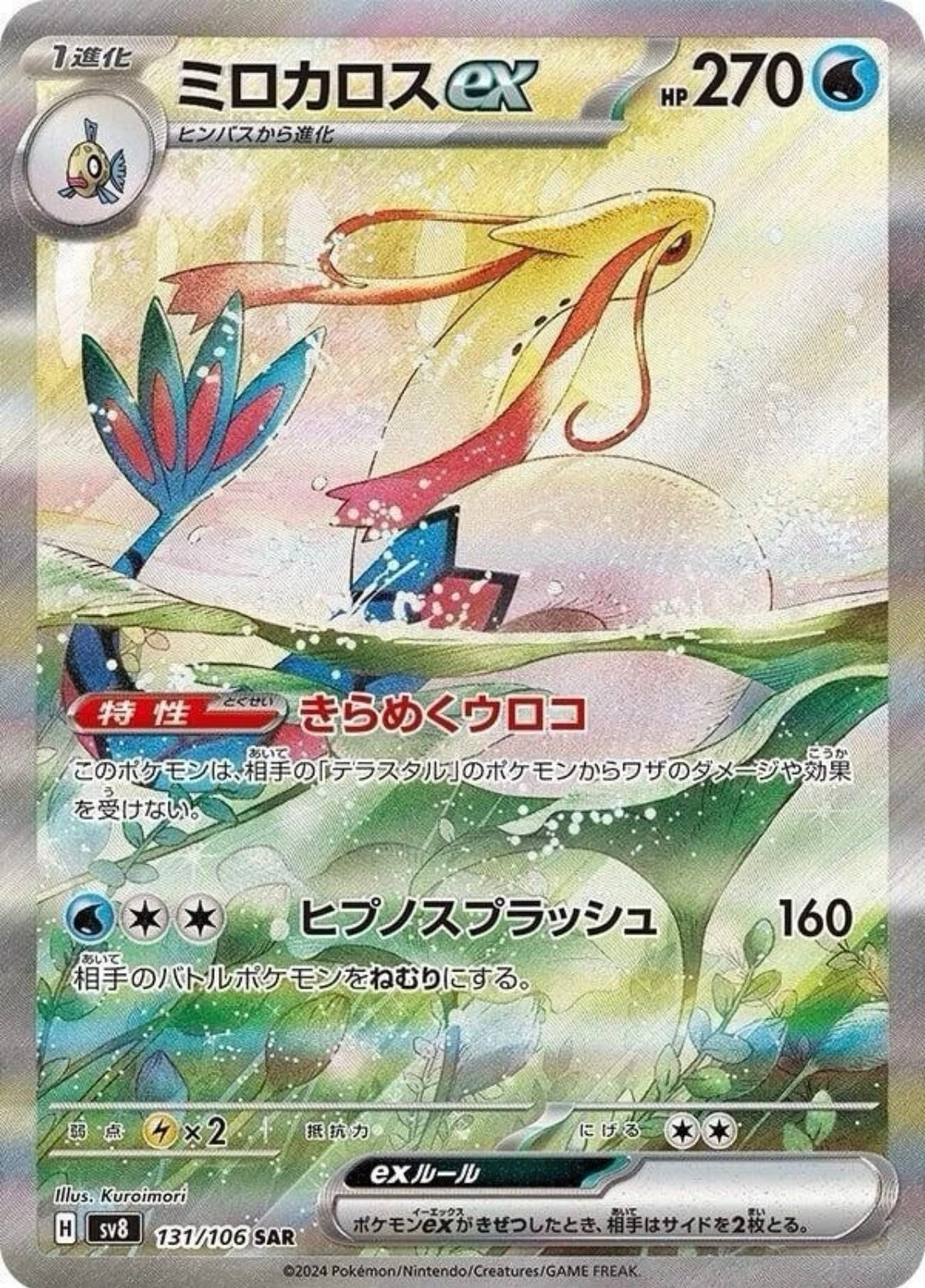 Pokémon TCG: Scarlet & Violet Super electric beaker Booster box SV8 (japonés)