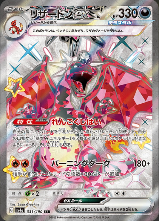 Pokémon Shiny treasure EX (SV4A) booster pack japonés