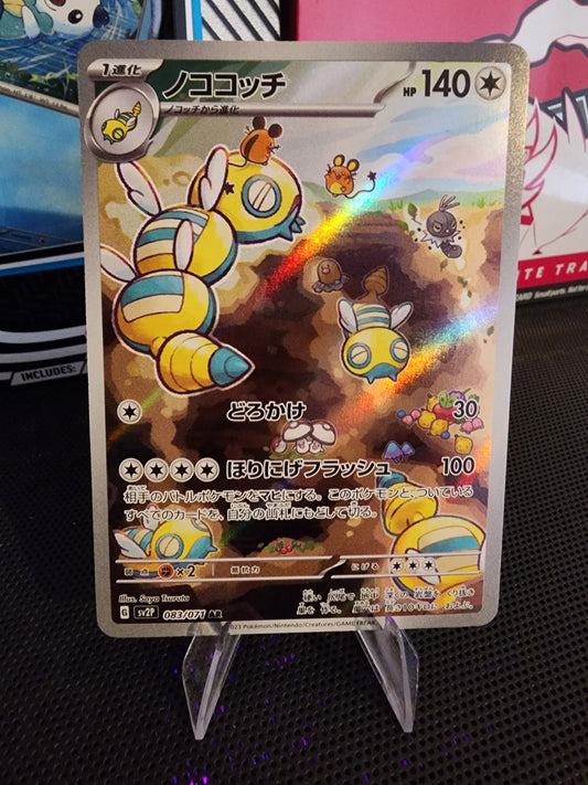 Pokémon TCG: Dudunsparce 083/071 {AR} SV2P (JAP)