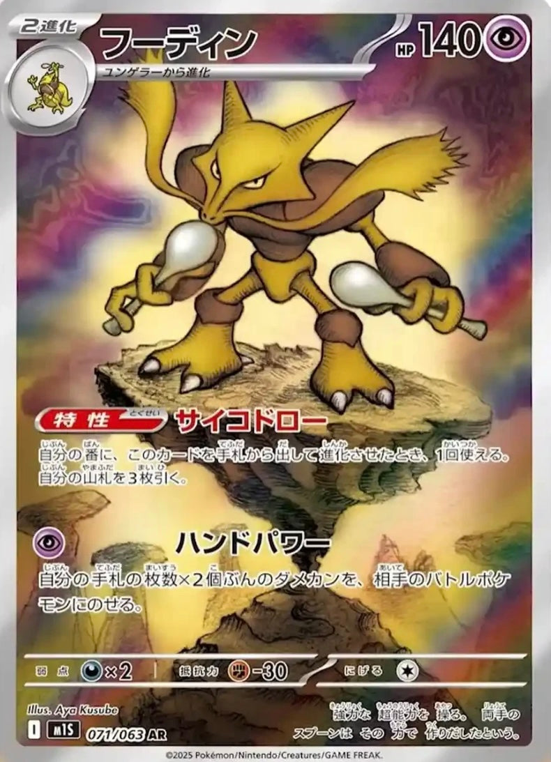 Pokémon Mega Symphonia Booster pack M1S (japonés)