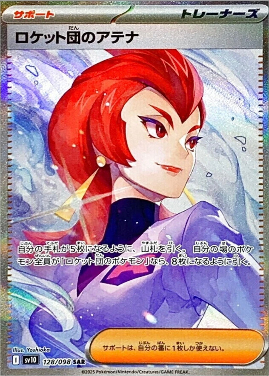 Pokémon the glory of team rocket (SV10) booster pack japonés