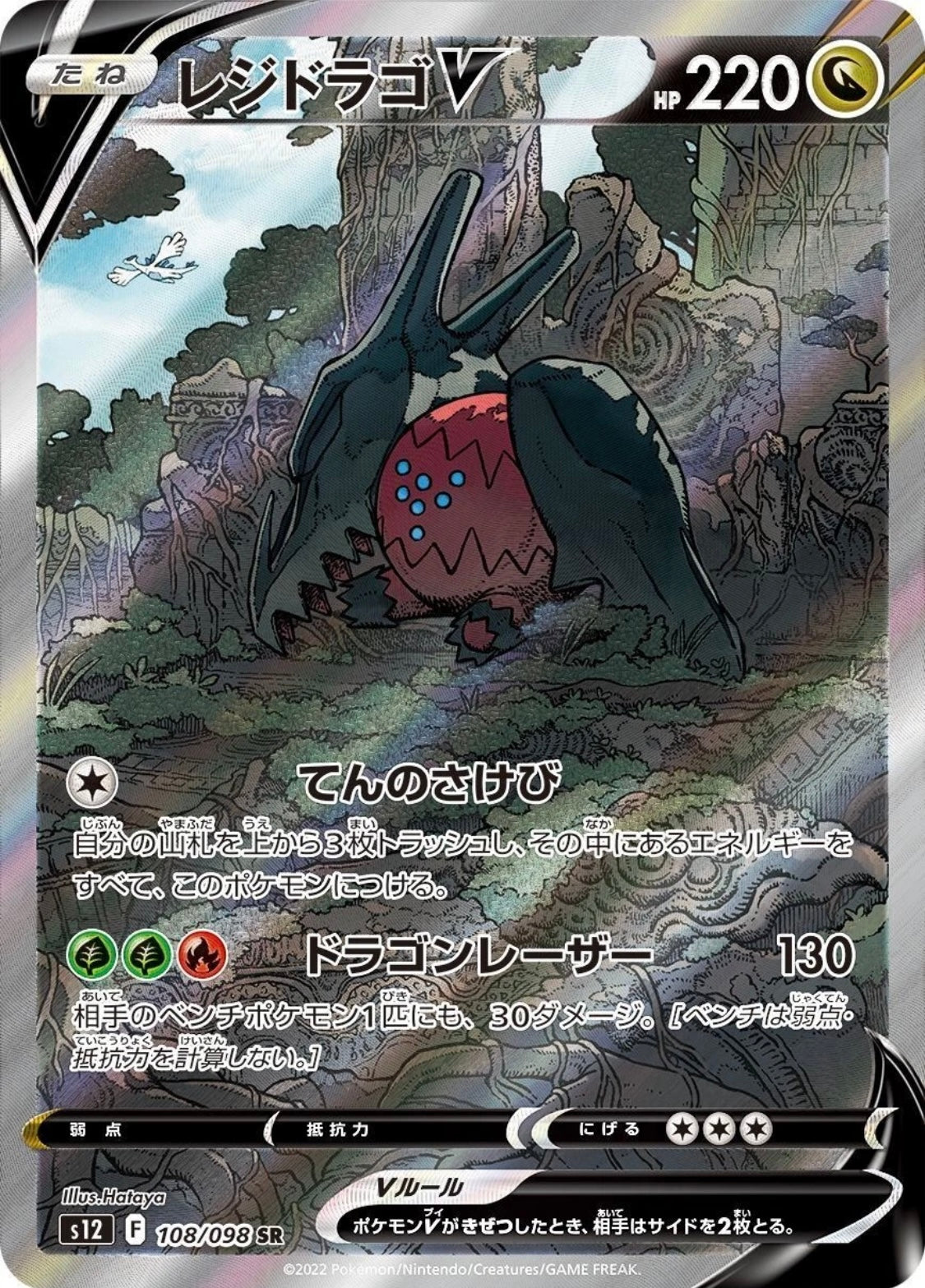 Pokémon TCG: Sword & Shield Paradigm trigger Booster box S12 (japonés)