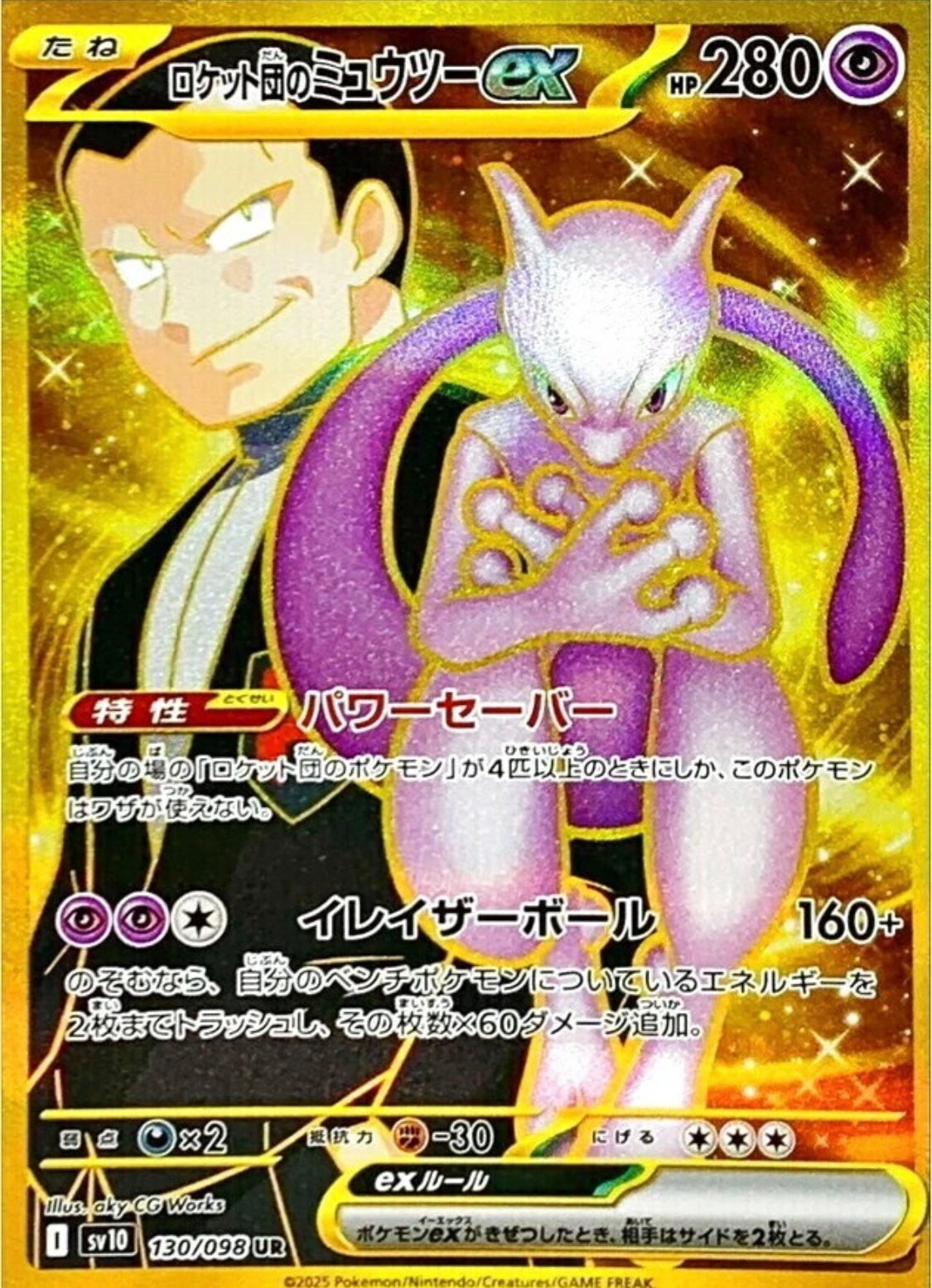 Pokémon the glory of team rocket (SV10) booster pack japonés