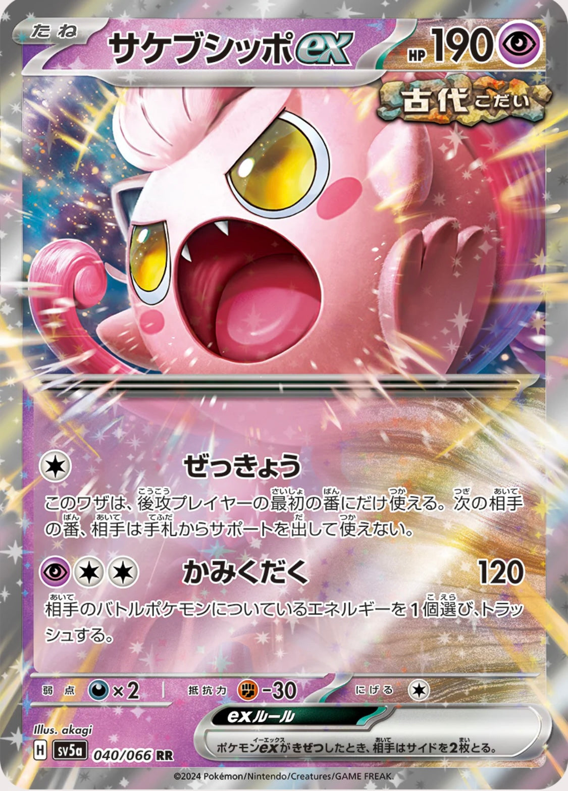 Pokémon Crimson haze (SV5A) booster pack japonés