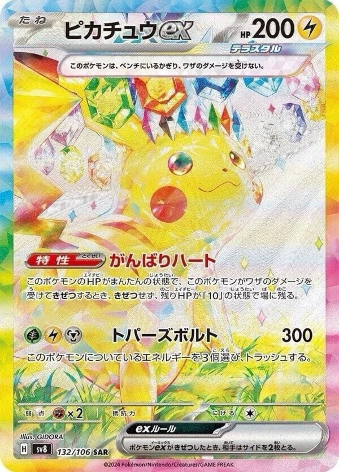 Pokémon TCG: Scarlet & Violet Super electric beaker Booster box SV8 (japonés)