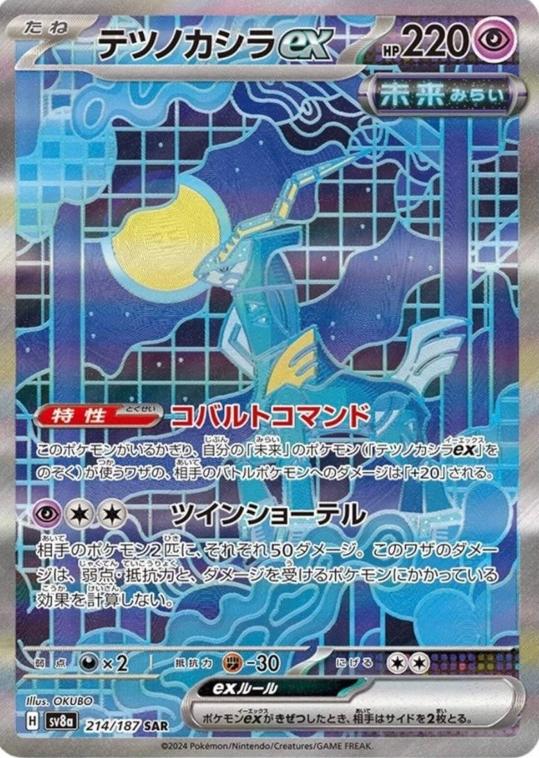 Pokemon TCG: Terastal Festival EX Booster Box SV8A (Japonés)