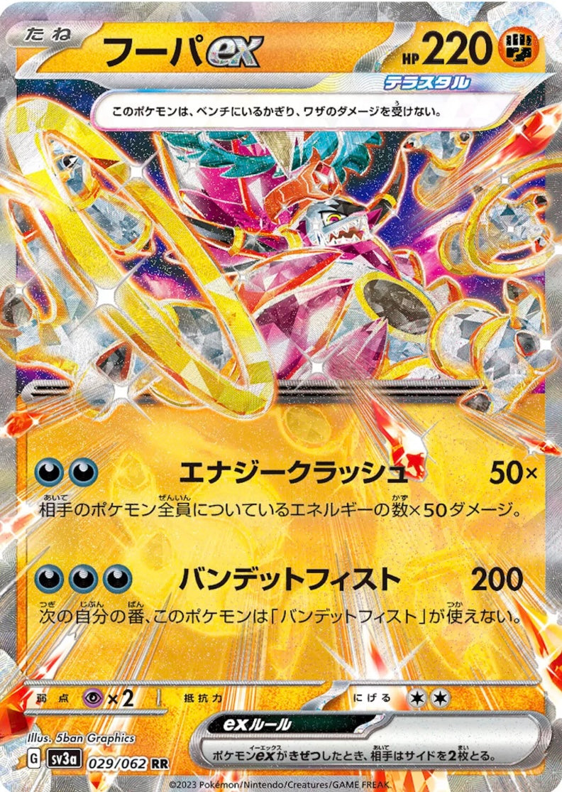 Pokémon raging surf (SV3A) booster pack japonés