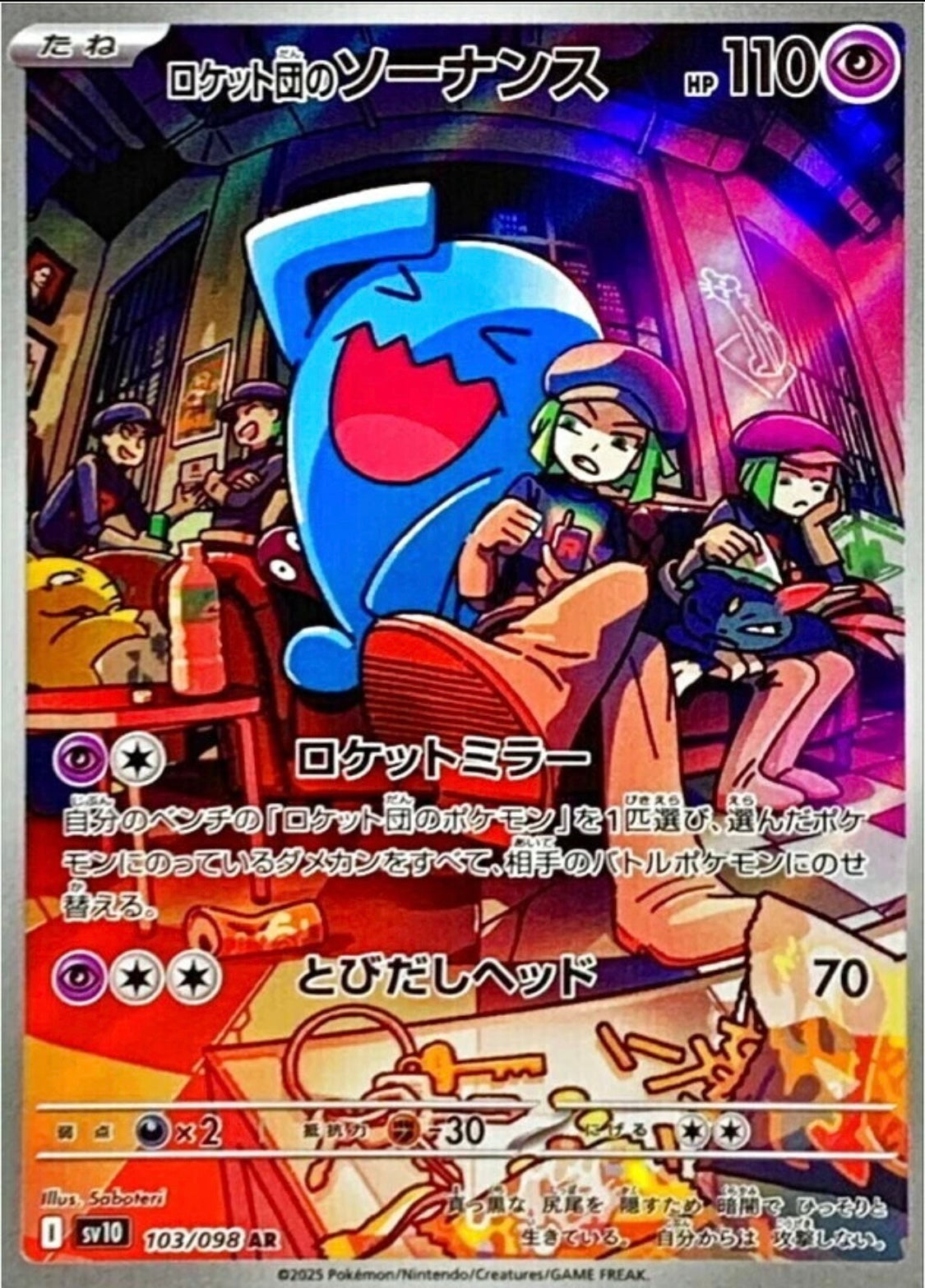 Pokémon the glory of team rocket (SV10) booster pack japonés